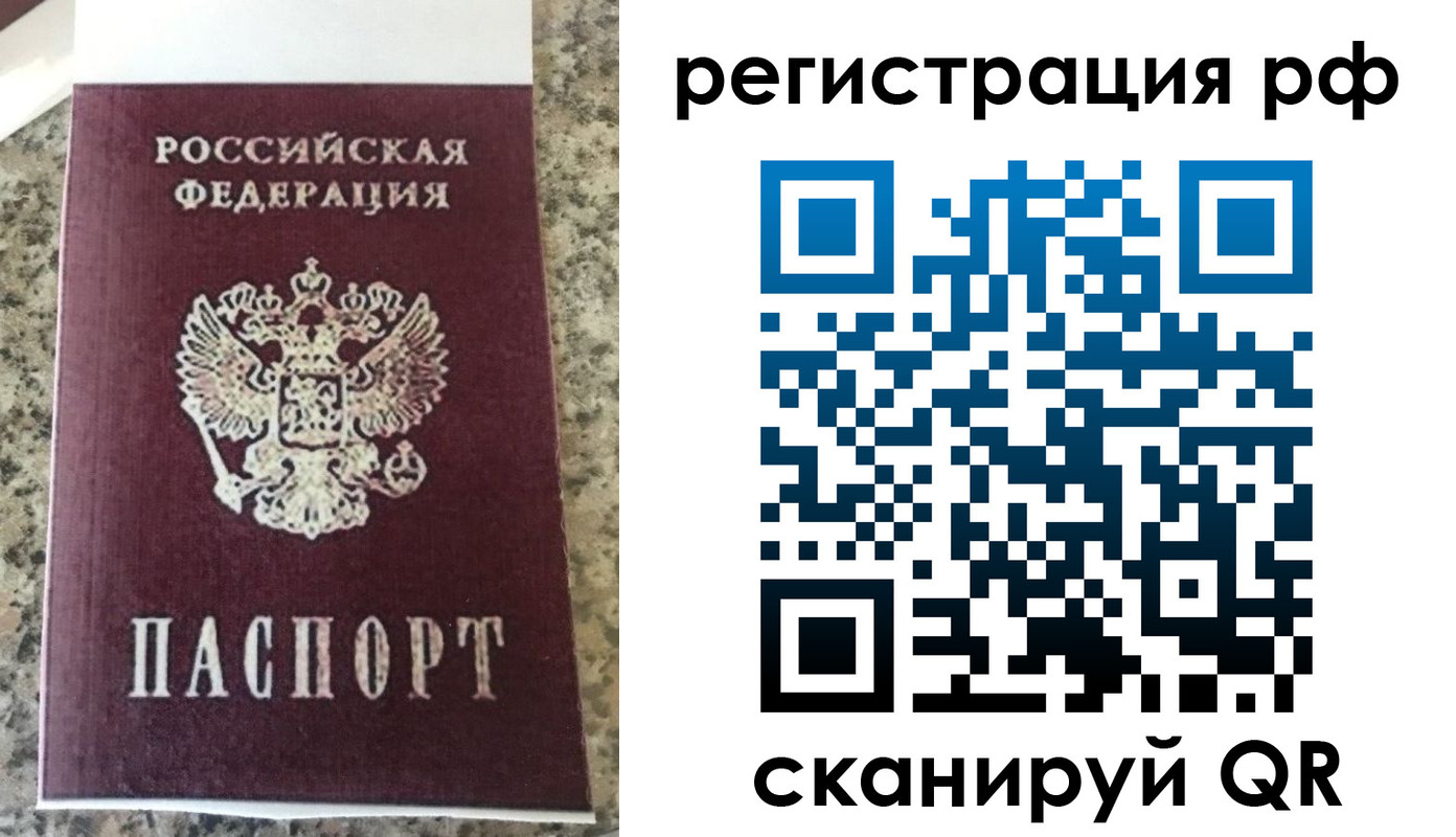 временная регистрация в Петров Вале