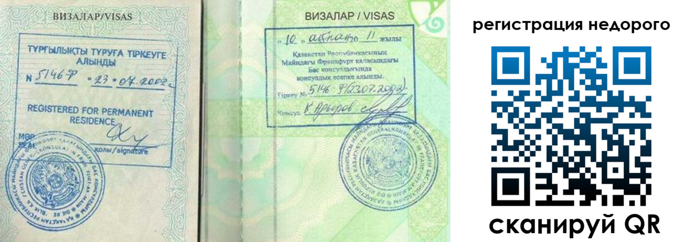 временная регистрация недорого в Петров Вале