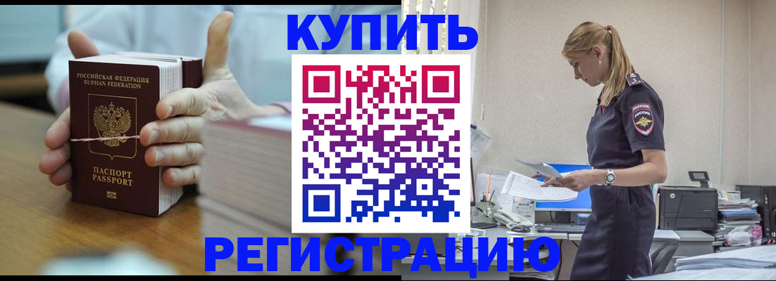 прописка законно в Петров Вале